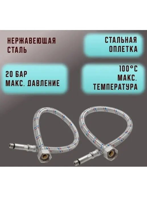 Гибкая подводка для смесителей VALFEX нерж.сталь М10*18-1/2" 60 см (75