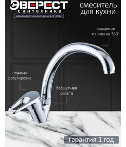 B59-028 Смеситель для кухни с высоким изливом (крепление гайка) на скидке