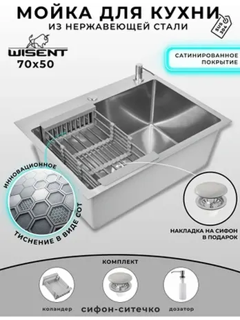 DS7050 Кухонная мойка 700*500*200mm , нержавеющая сталь с сифоном