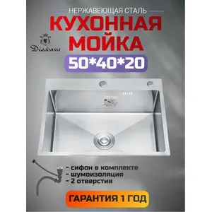 DS5040 Кухонная мойка 500*400*200mm , нержавеющая сталь с сифоном