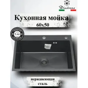 DS6050B Кухонная мойка 600*500*200mm , чёрная с сифоном