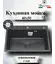 DS6050B Кухонная мойка 600*500*200mm , чёрная с сифоном