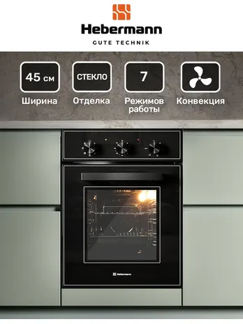 HEBERMANN HBBO 4507.1 B духовой шкаф
