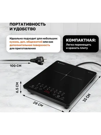 HEBERMANN HBIC 1101 настольная индукционная плитка, однокомфорочная, к