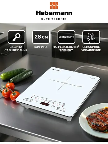 HEBERMANN HBIC 1103 настольная индукционная плитка