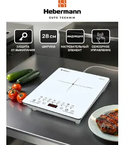 HEBERMANN HBIC 1103 настольная индукционная плитка, однокомфорочная, с на скидке