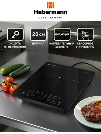 HEBERMANN HBIC 2201 настольная индукционная плитка, двухкомфорочная, ч