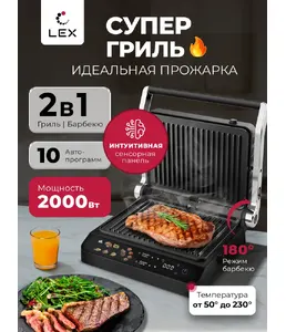 LEX LXGR 5006 электрогриль, черный на скидке
