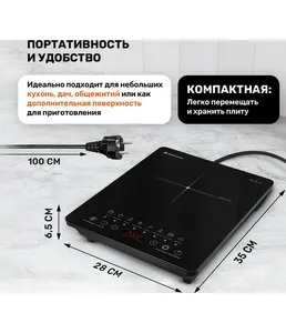 HEBERMANN HBIC 1101 настольная индукционная плитка, однокомфорочная, к на скидке