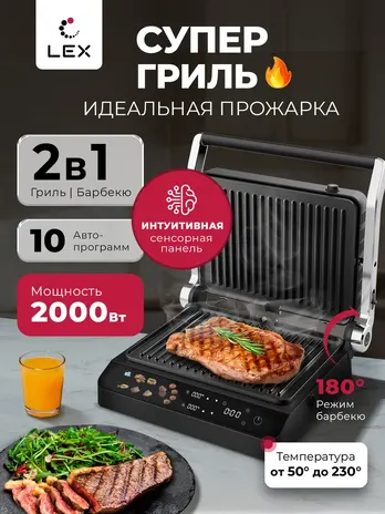 LEX LXGR 5006 электрогриль, черный