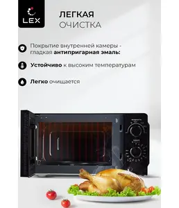 LEX FSMO 20.01N WH (20л, механика) микроволновая печь на скидке