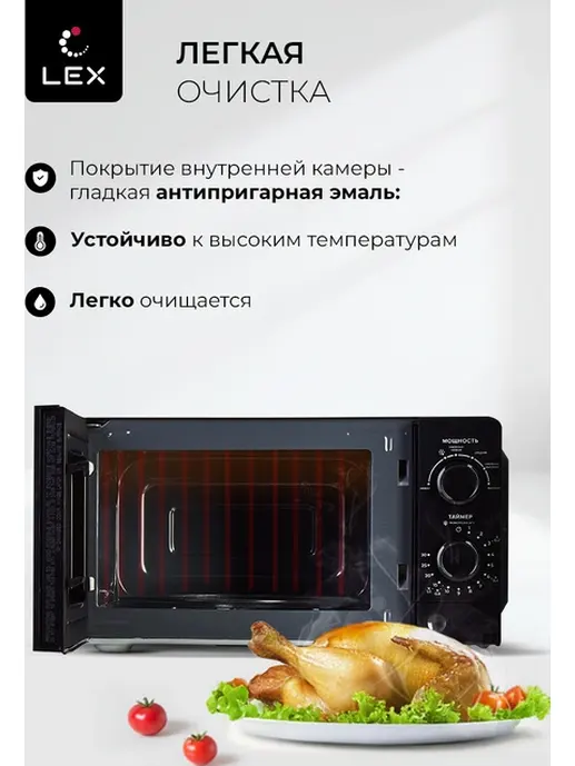 LEX FSMO 20.01N WH (20л, механика) микроволновая печь
