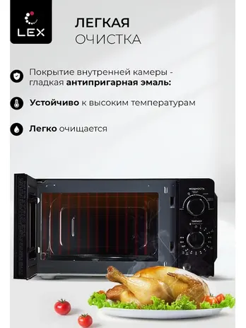 LEX FSMO 20.01N WH (20л, механика) микроволновая печь