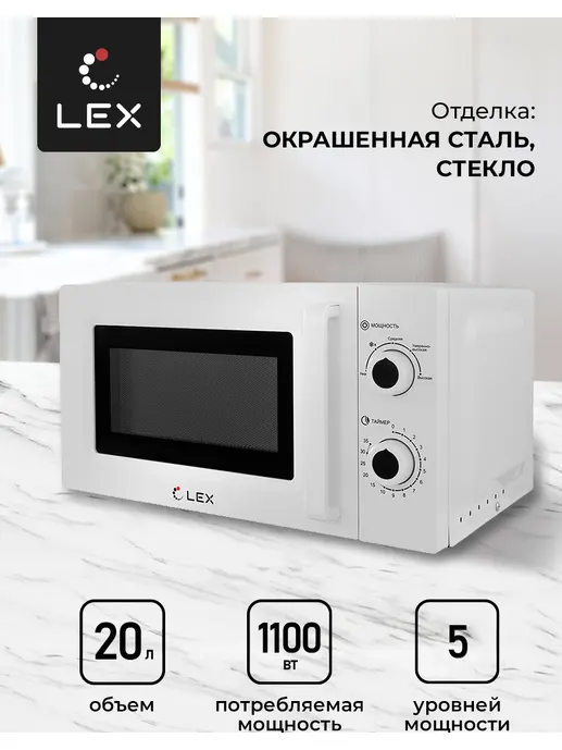 LEX FSMO 20.01 WH (20л, механика) микроволновая печь