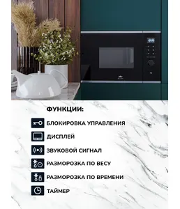 MILLEN MBW 381 IX микроволновая печь Уценённый товар (092-06,) на скидке