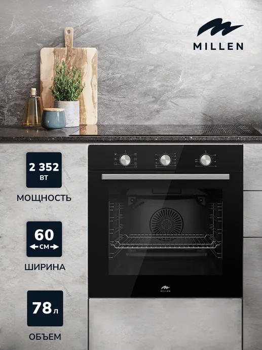 MILLEN MEO 6001 BL духовой шкаф