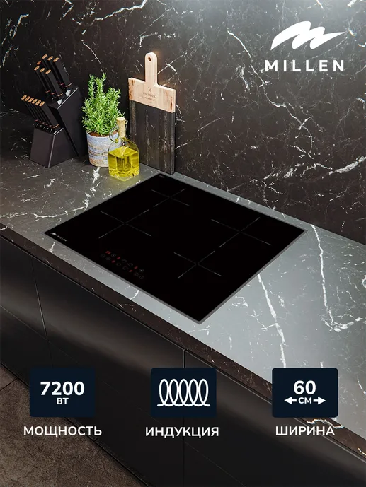 MILLEN MIH 601 BL панель стеклокерамическая индукционная