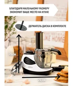 Кухонный комбайн ARESA AR-1706 на скидке