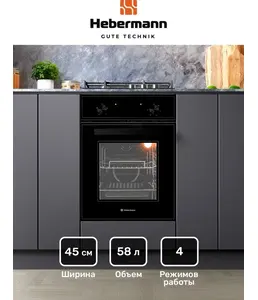HEBERMANN HBBO 4504.1 B духовой шкаф на скидке