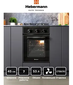 HEBERMANN HBBO 4507.1 B духовой шкаф на скидке