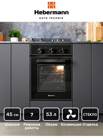 HEBERMANN HBBO 4507.1 B духовой шкаф