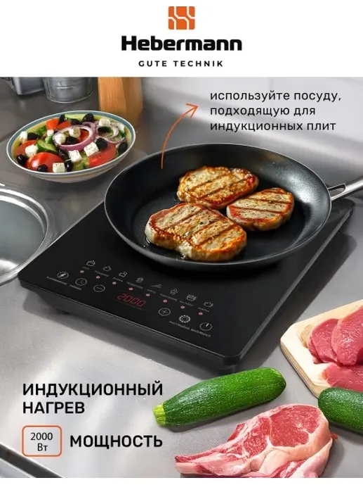HEBERMANN HBIC 1102 настольная индукционная плитка, однокомфорочная, с