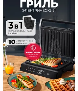 LEX LXGR 5007 Гриль электрический со съемными панелями с вафельницей на скидке