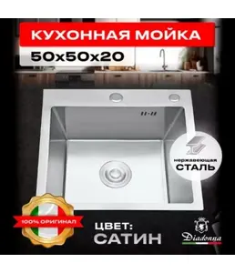 S5050-1 Кухонная мойка 500*500*200mm , нержавеющая сталь на скидке