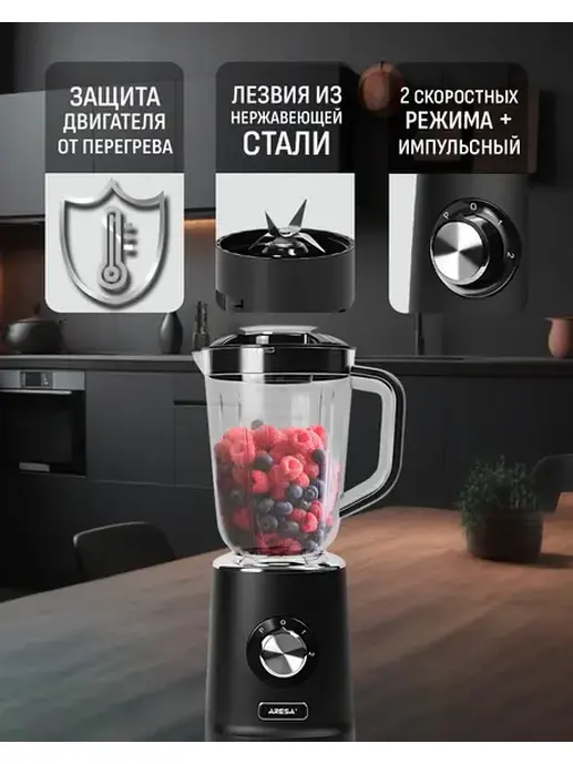 Блендер настольный ARESA AR-1130   (пр-во Китай)