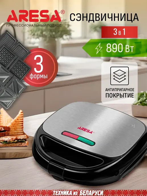 Сэндвичница ARESA AR-1206   (пр-во Китай)