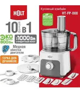 Кухонный комбайн Holt HT-FP-008 на скидке