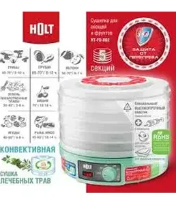 Сушилка для овощей и фруктов Holt HT-FD-002 бирюзовый на скидке