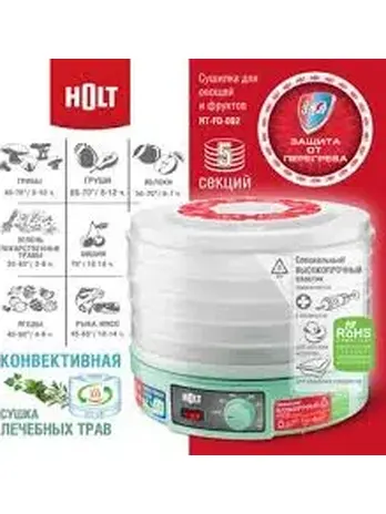 Сушилка для овощей и фруктов Holt HT-FD-002 бирюзовый