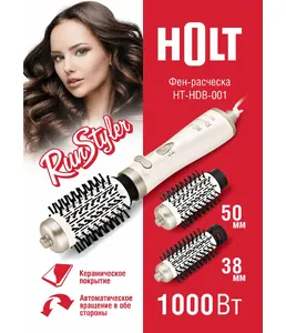 Фен-расчёска Holt HT-HDB-001 жемчужный на скидке