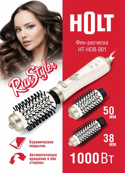 Фен-расчёска Holt HT-HDB-001 жемчужный