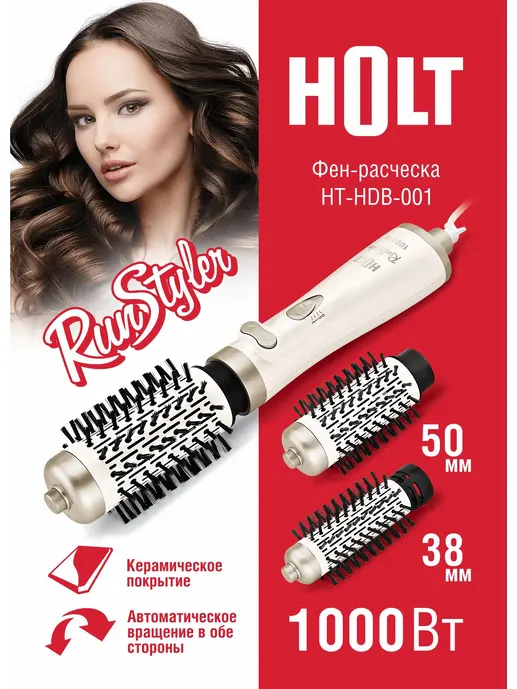 Фен-расчёска Holt HT-HDB-001 жемчужный