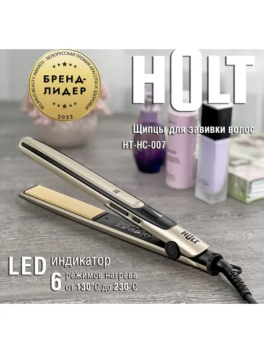 Щипцы для завивки волос Holt HT-HC-007 золотые