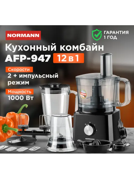 Кухонный комбайн  AFP-947 NORMANN