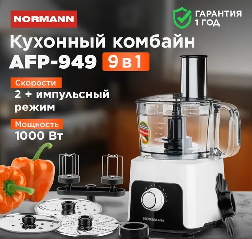 Кухонный комбайн  AFP-949 NORMANN
