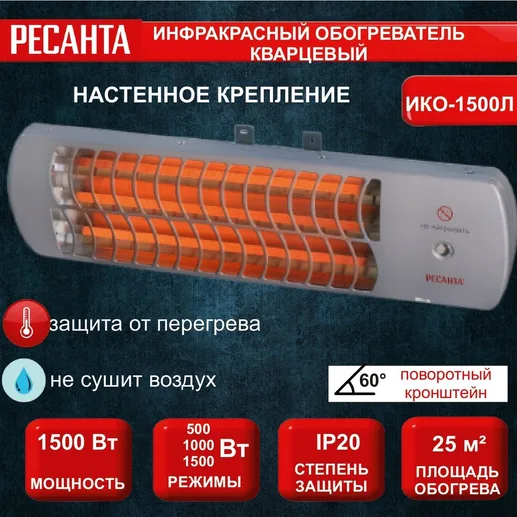 Инфракрасный обогреватель ИКО-1500Л (кварцевый) Ресанта