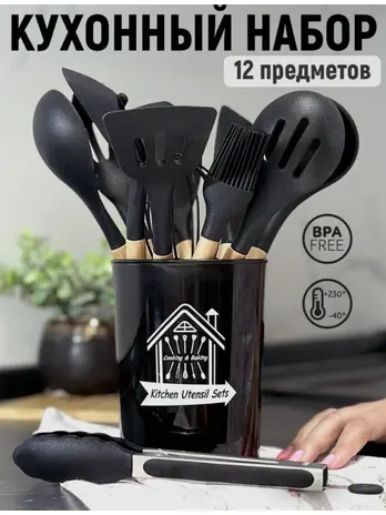 Набор кухонных принадлежностей KELLI KL-01120Черный (1х16)