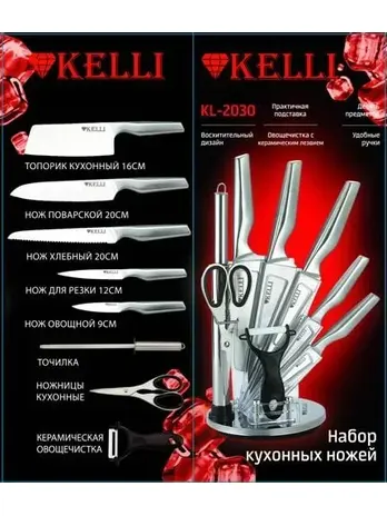 Набор кухонных ножей - KELLI KL-2030 (1х6)