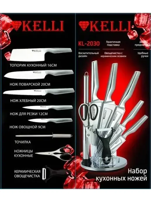 Набор кухонных ножей - KELLI KL-2030 (1х6)