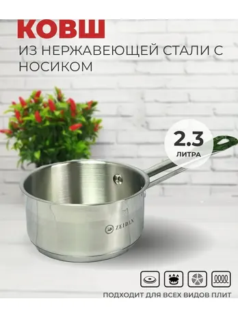 Сотейник из нержавеющей стали KELLI KL-4727-16Gold 1,9л (1х9)