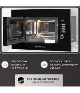 Zigmund & Shtain BMO 21 B, Микроволновая печь на скидке