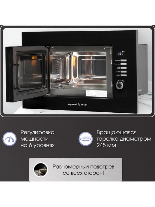 Zigmund & Shtain BMO 21 B, Микроволновая печь