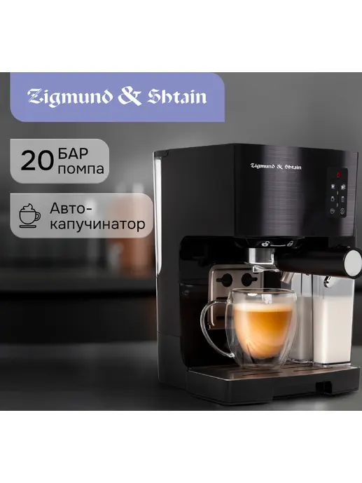 Zigmund & Shtain ZCM-889, Кофеварка