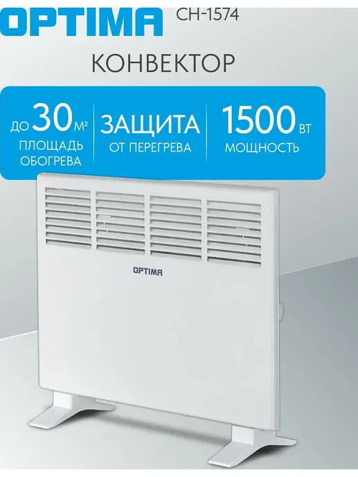 Конвектор OPTIMA CH-2075 (1000-2000Вт,X-обр. нагр.элемент, ножки/кр. н