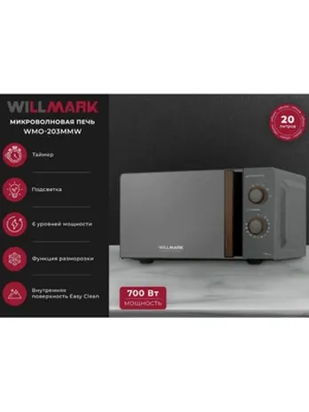 Микроволновая печь WILLMARK WMO-281XW (20л,700Вт,5 уров.мощности,размо