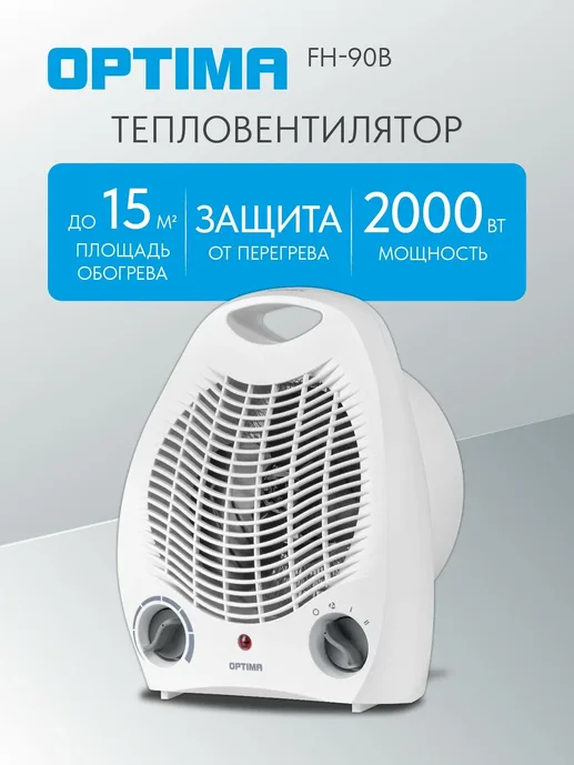 Тепловентилятор OPTIMA FH-90B (2000Вт, 3 реж, термостат, защита от пер